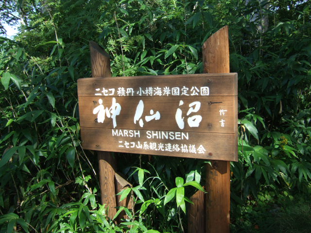 神仙沼