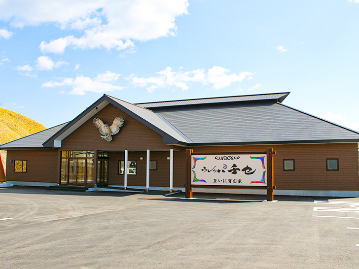 白糠町:アイヌ文化活動施設「ウレシパチセ」