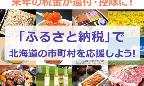 ふるさと納税タイトル画像