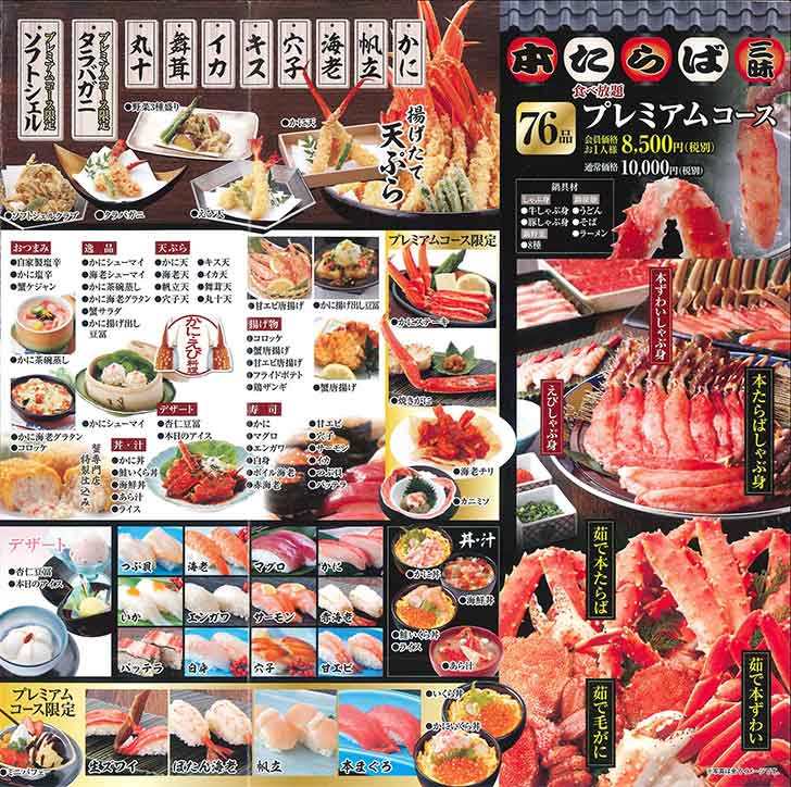 蟹しゃぶ 海老しゃぶ 食べ放題 札幌 蟹のつめ が すすきのにオープン