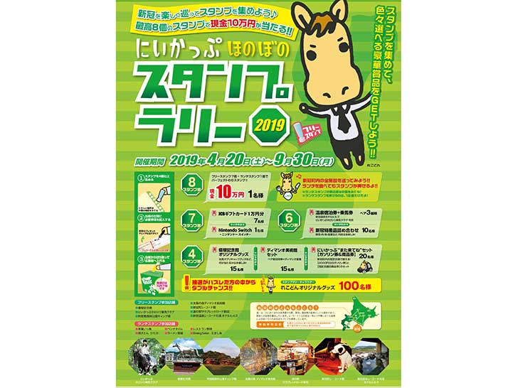ほぼのぼスタンプラリーは9月まで開催中です