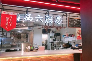 中国料理 川菜 西六厨房のカウンター