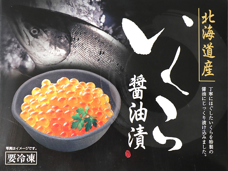 【新冠町】北海道産いくら醤油漬