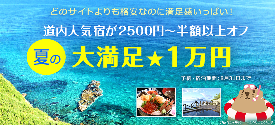 夏の大満足
