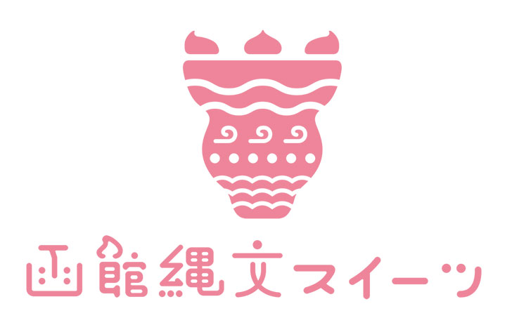 函館縄文スイーツのロゴ