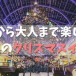 クリスマスイベント