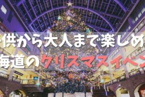 クリスマスイベント