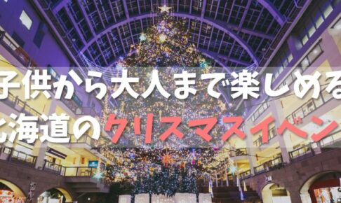 クリスマスイベント