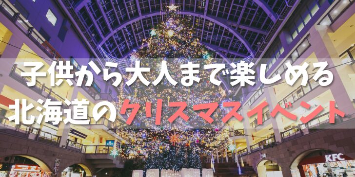 クリスマスイベント