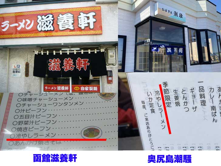 札幌市以外の道内各地でも冷やしラーメンを提供している
