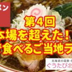 第四回　ラーメン記事