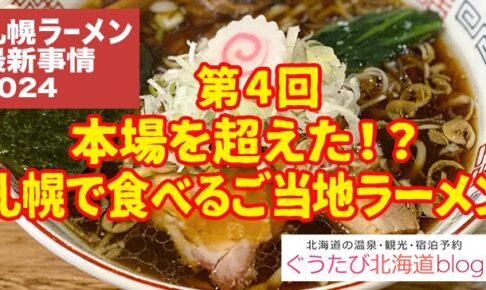 第四回　ラーメン記事