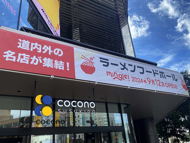 ラーメン第5回　COCONO SUSUKINO　エントランス