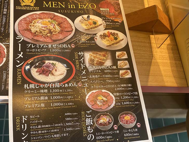 MEN in EZO　メニュー