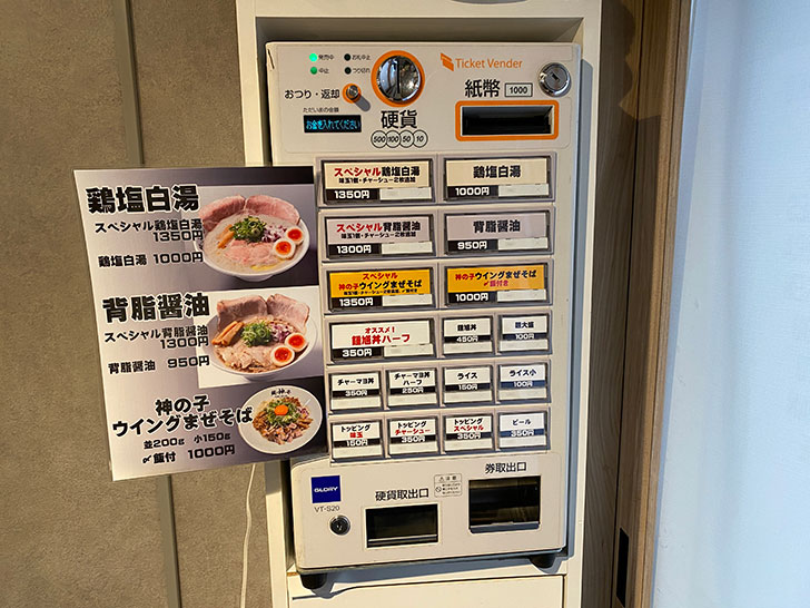 麺鍾馗　券売機