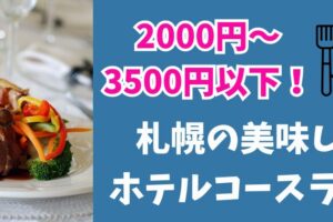 コースランチ特集
