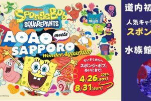 AOAO　スポンジボブ