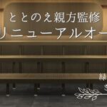 緑の風リゾート