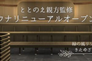 緑の風リゾート