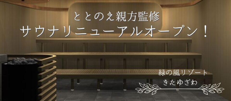 緑の風リゾート
