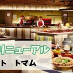 トマム