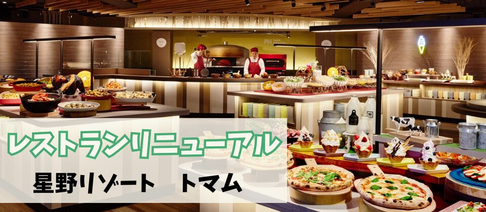 トマム