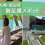 二見の足湯