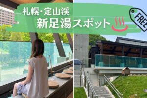 二見の足湯