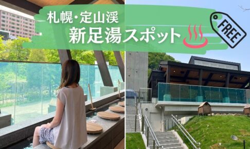 二見の足湯