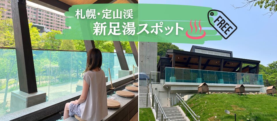 二見の足湯