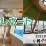 小樽グランベルホテル
