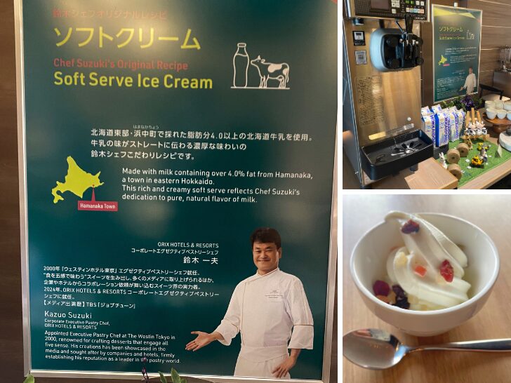 クロス　朝食　ソフトクリーム