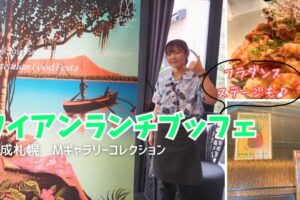 Mギャラリー　ハワイランチ