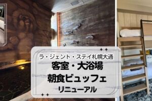 ラ・ジェント・札幌大通リニューアル情報