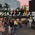 ニセコ　ジャズフェス