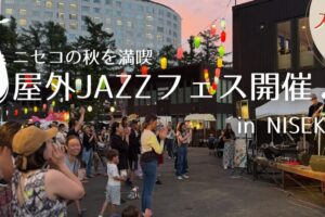 ニセコ　ジャズフェス