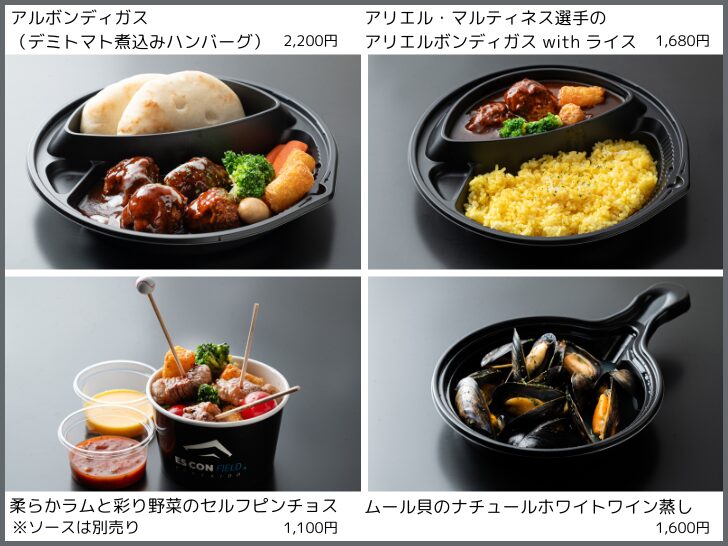 エスコン ワイン 料理
