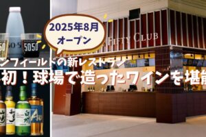 エスコン　ワイン