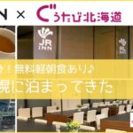 JRイン札幌
