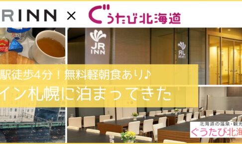 JRイン札幌