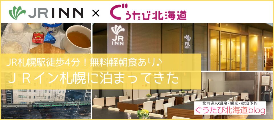 JRイン札幌