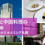 エミシア　ワイン