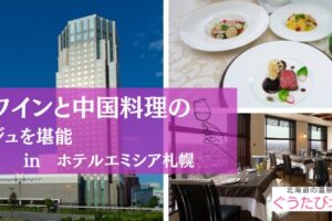エミシア　ワイン