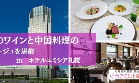 エミシア　ワイン