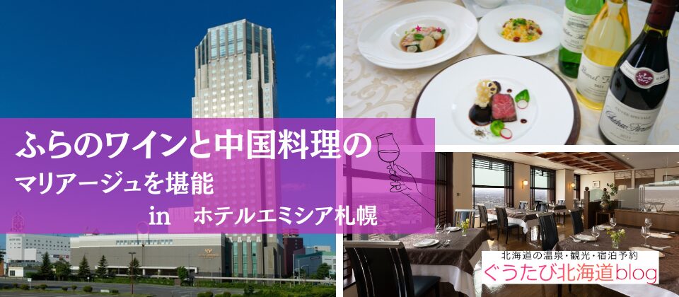 エミシア　ワイン