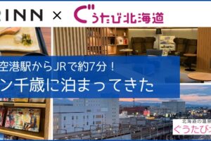 JRイン千歳