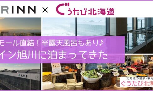 JRイン旭川