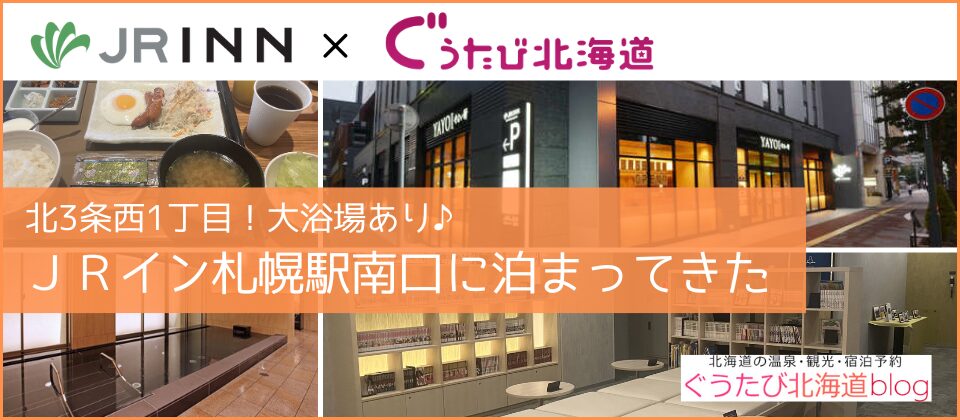 JRイン札幌南口