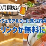 登別万世閣　ビュッフェ