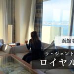 ラジェントステイ函館駅前/ロイヤルスイート